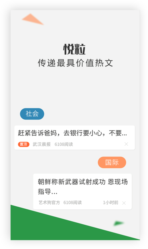 悦粒咨询优质文章